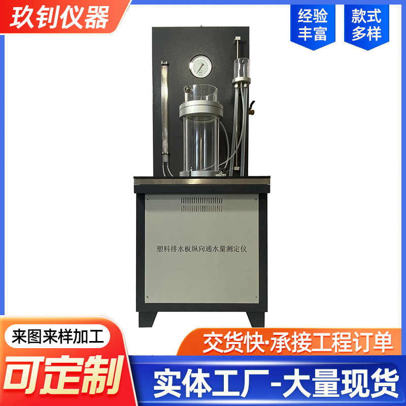 LHTS-10塑料排水板縱向通水量測定儀排水帶通水量儀排水板通水儀